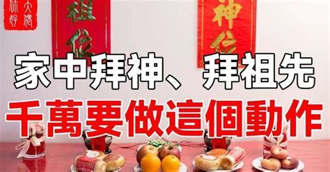 家中拜神次序|拜拜請問我 如何拜家中的神明？ 祭拜方式大解析 